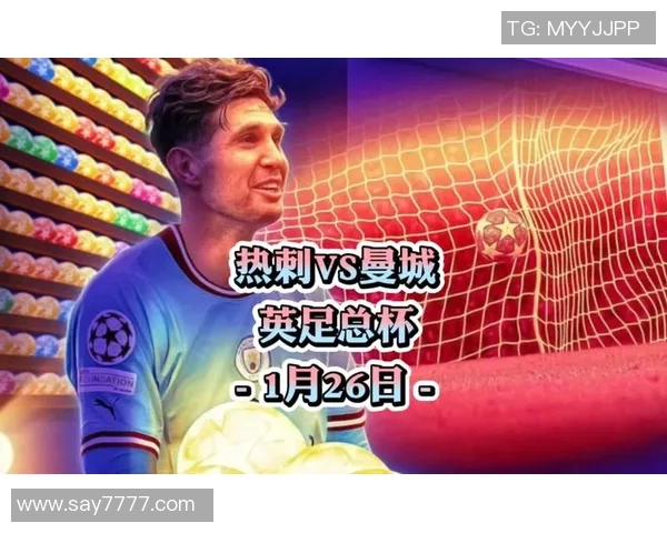 曼城与热刺激战在即比分预测分析及双方近期状态评估